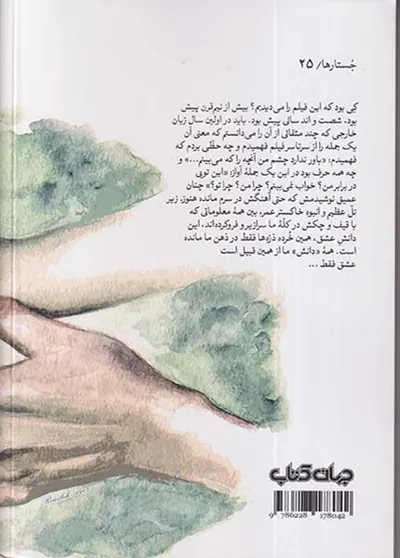 دست هایش_نامه هایی از پراگ